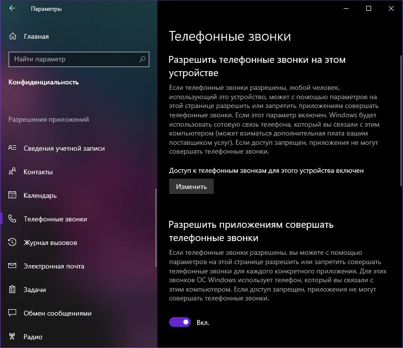 Страница «Телефонные звонки»