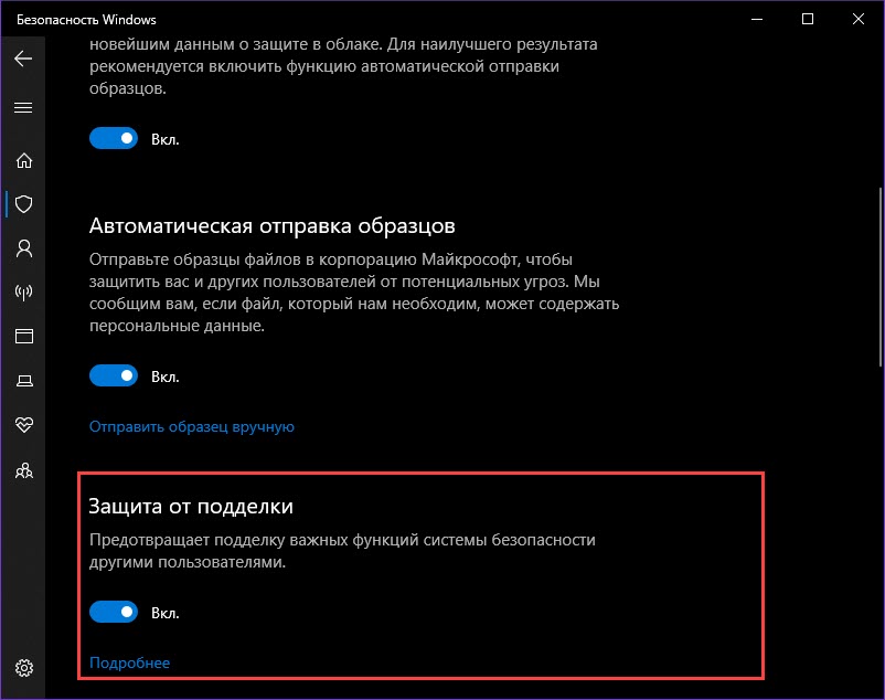 Защита от подделки