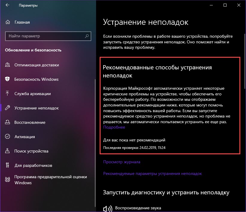 Устранение неполадок