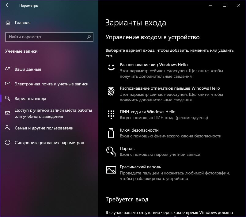 Windows 10 обновляет страницу настроек «Варианты входа»