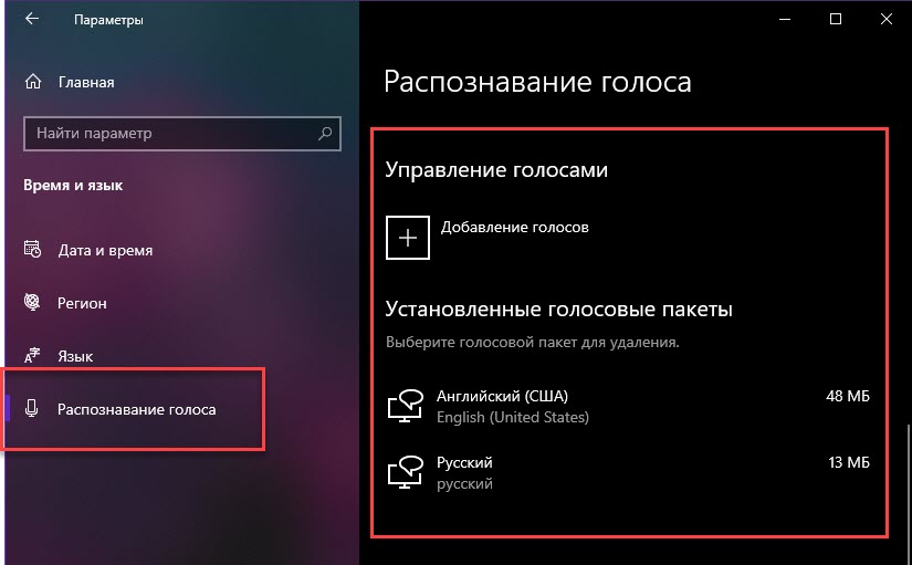 Распознавание голоса