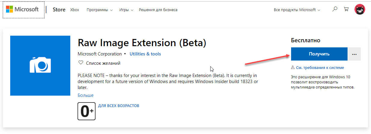 открыть изображения RAW в Windows 10.