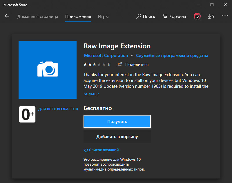 Как открыть изображения RAW в Windows 10.