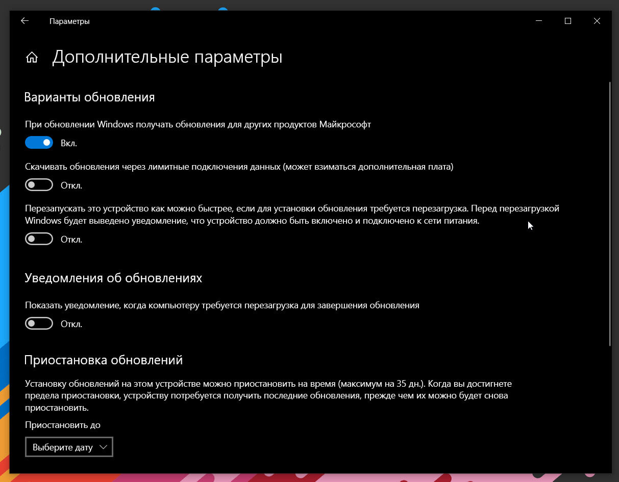 Windows 10 дополнительные параметры обновления