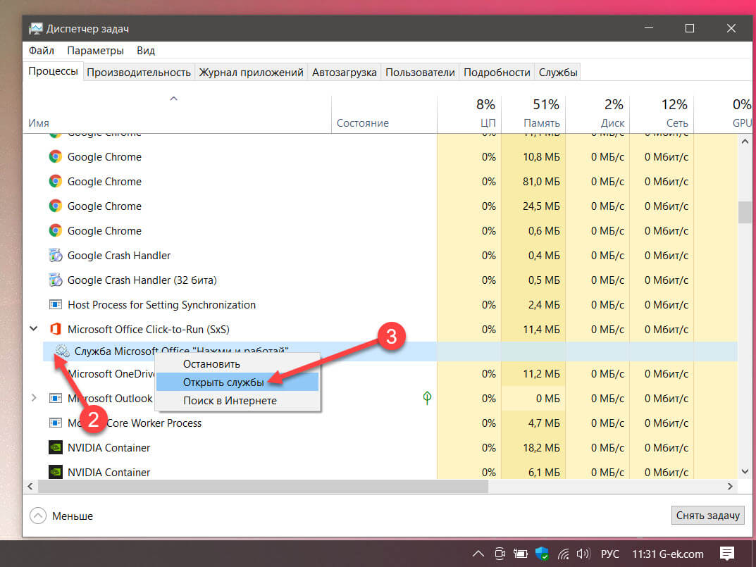 кликните правой кнопкой мыши на Службе Microsoft Office «Нажми и работай» и выберите в контекстном меню «Открыть службы».