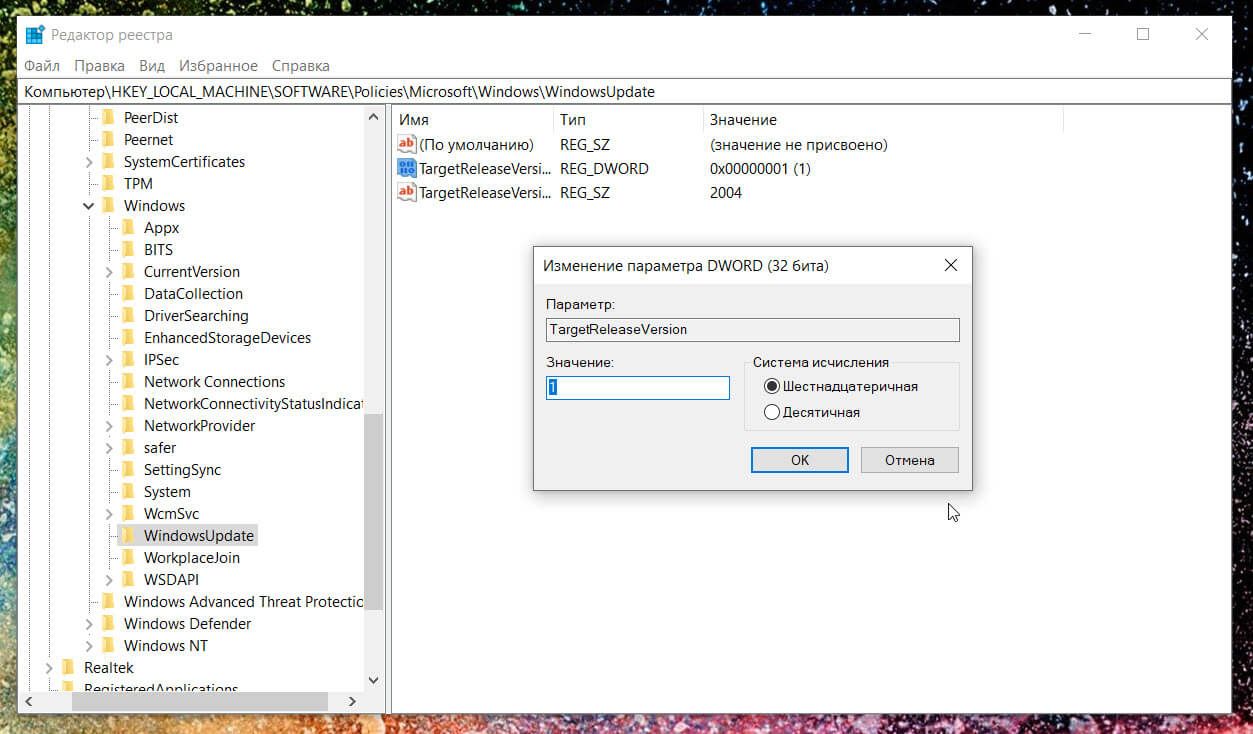 Чтобы установить версию для обновления целевого компонента в Windows 10 с помощью реестра