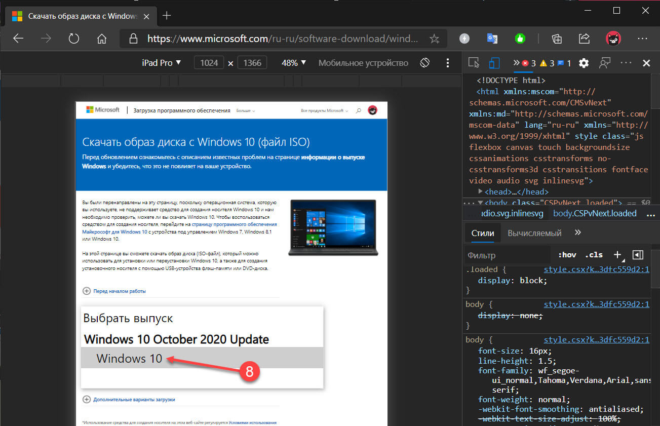 Прокрутите страницу вниз и выберите нужный выпуск Windows 10.