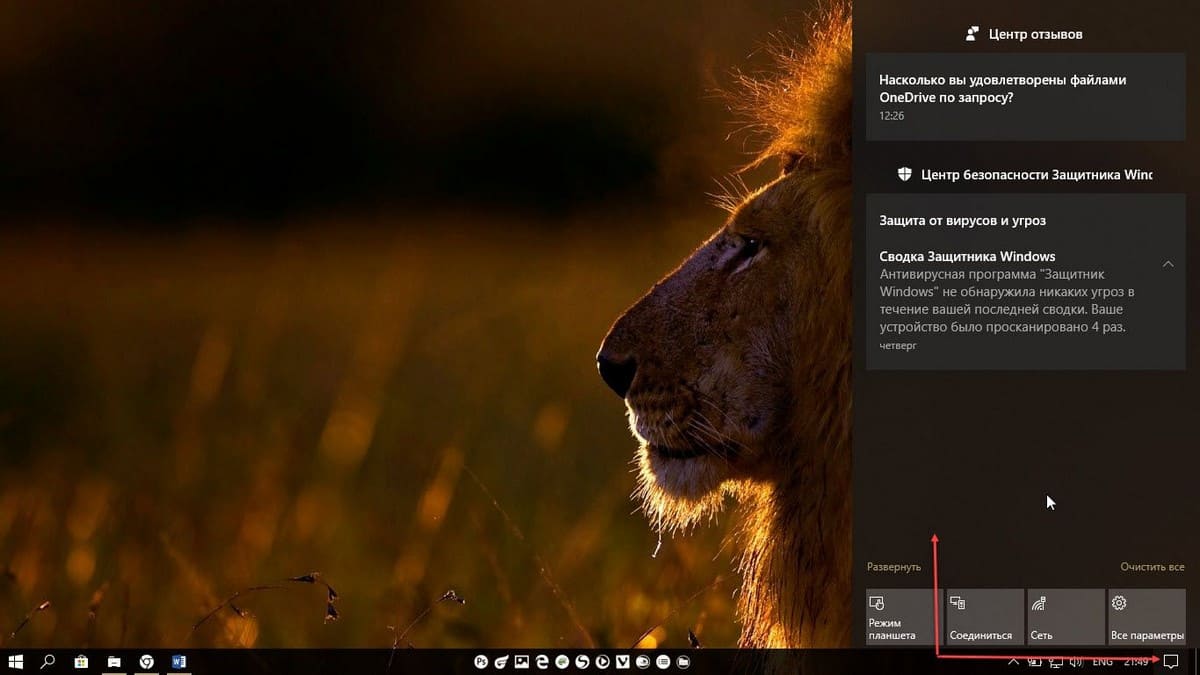 Как отключить Центр Уведомлений в Windows 10.