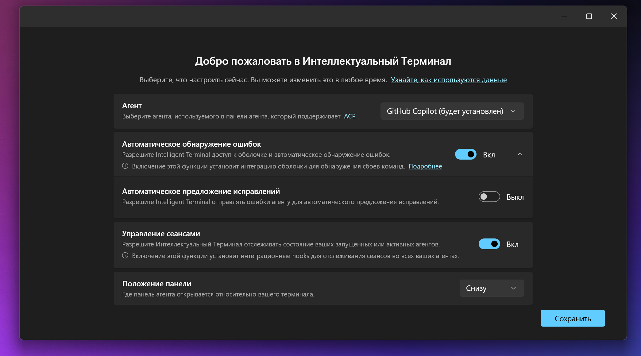 Как настроить ИИ-агента по умолчанию в Intelligent Terminal