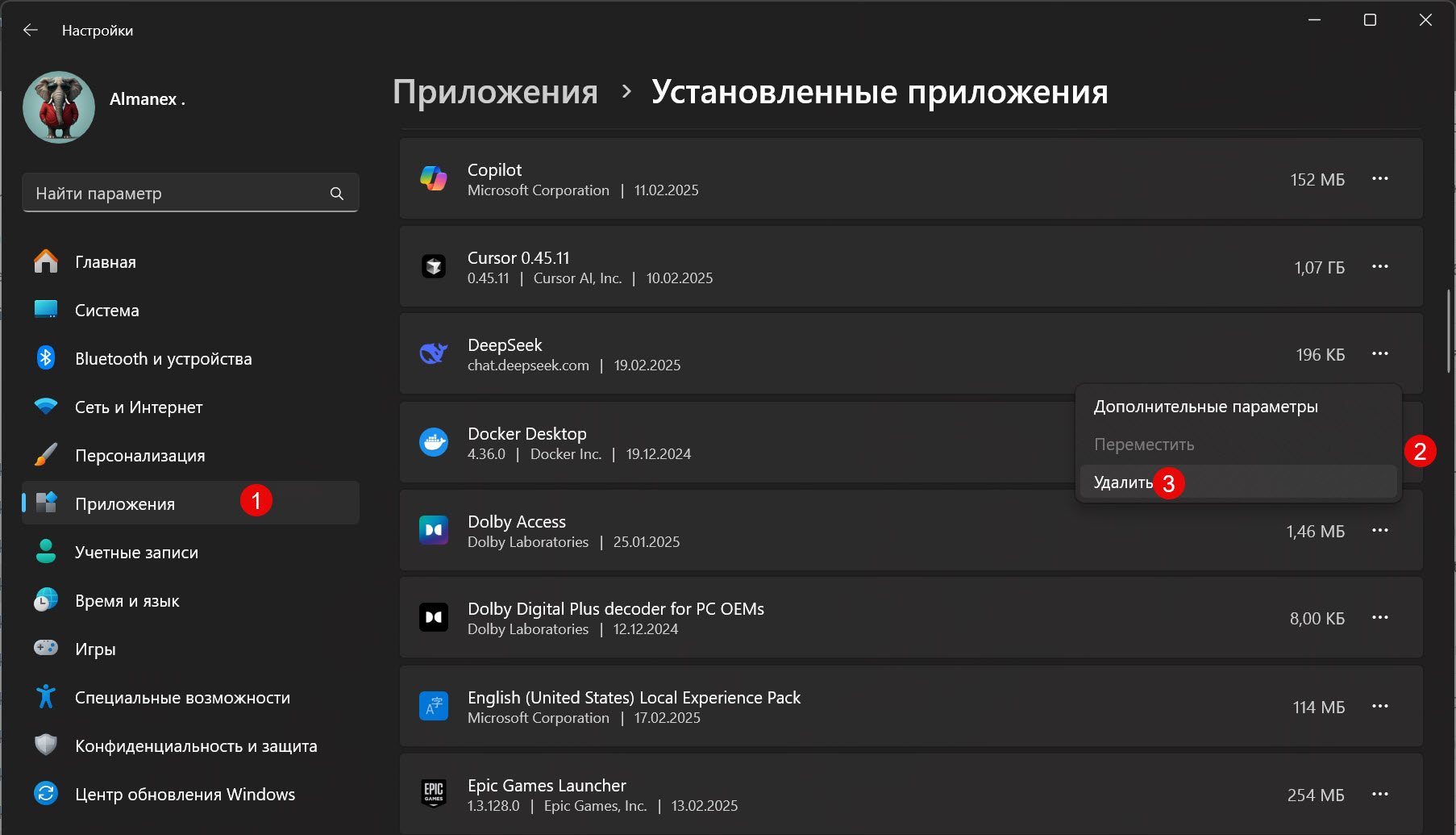 Альтернативный способ удаления: Вы можете удалить приложение DeepSeek «Параметры» → «Приложения» → «Установленные приложения».