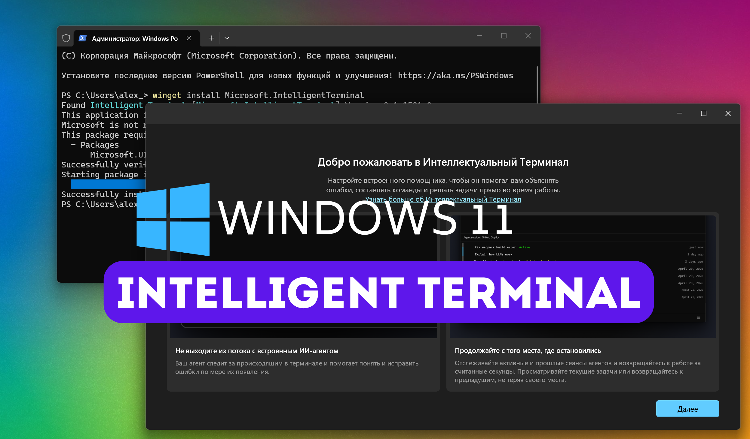Как установить и настроить Интеллектуальный Терминал в Windows 11