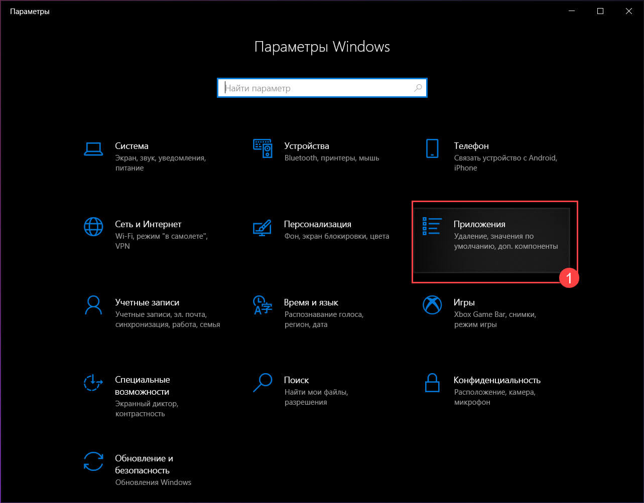 Откройте «Параметры Windows», нажав сочетание клавиш Win + I
