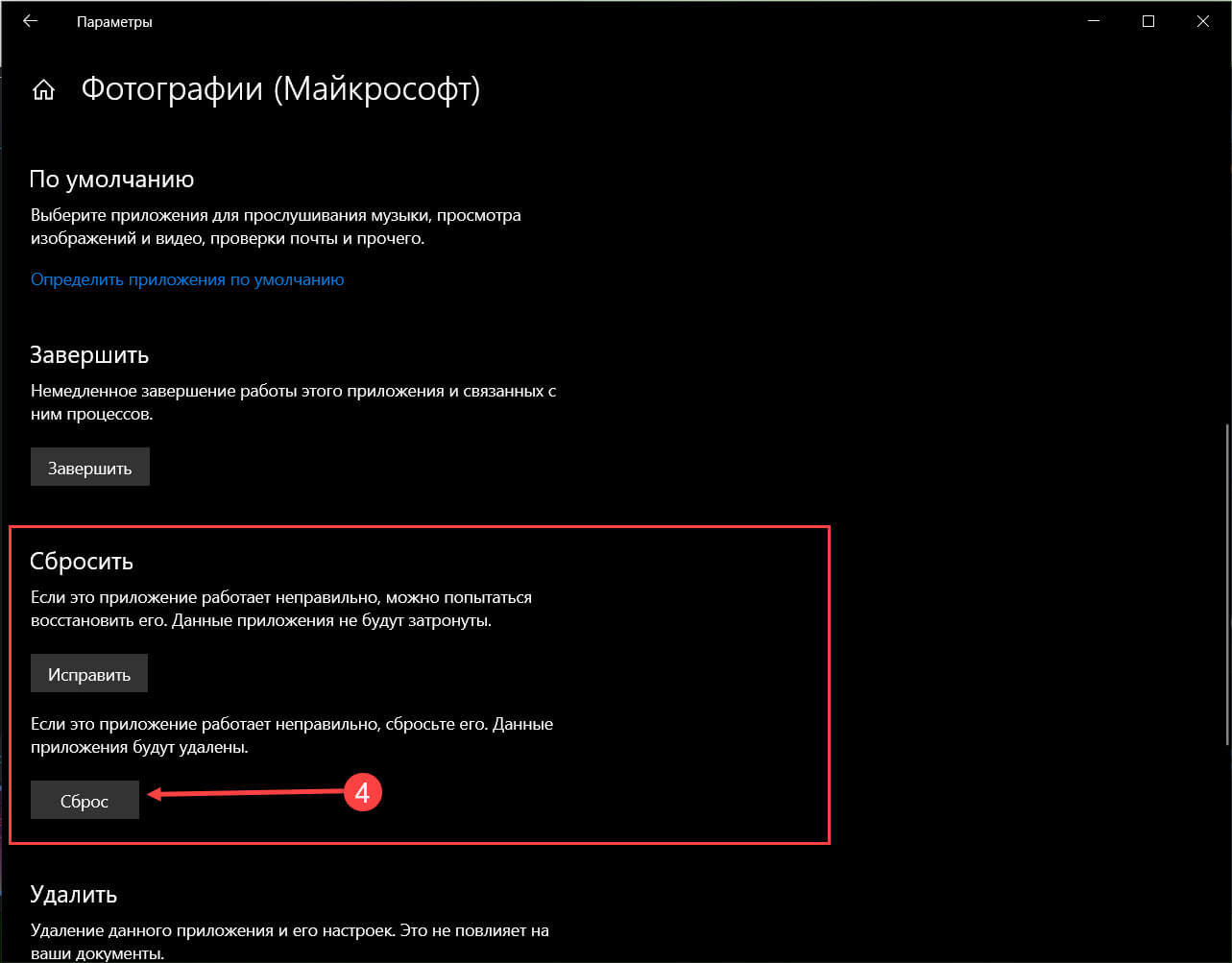 В открывшимся окне нажмите кнопку «Сброс».