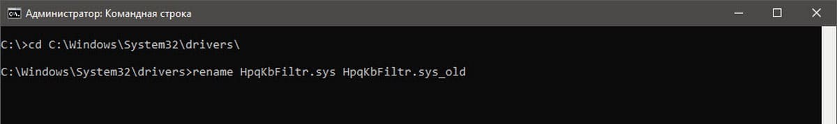 переименовать файл HpqKbFiltr.sys, выполните команду