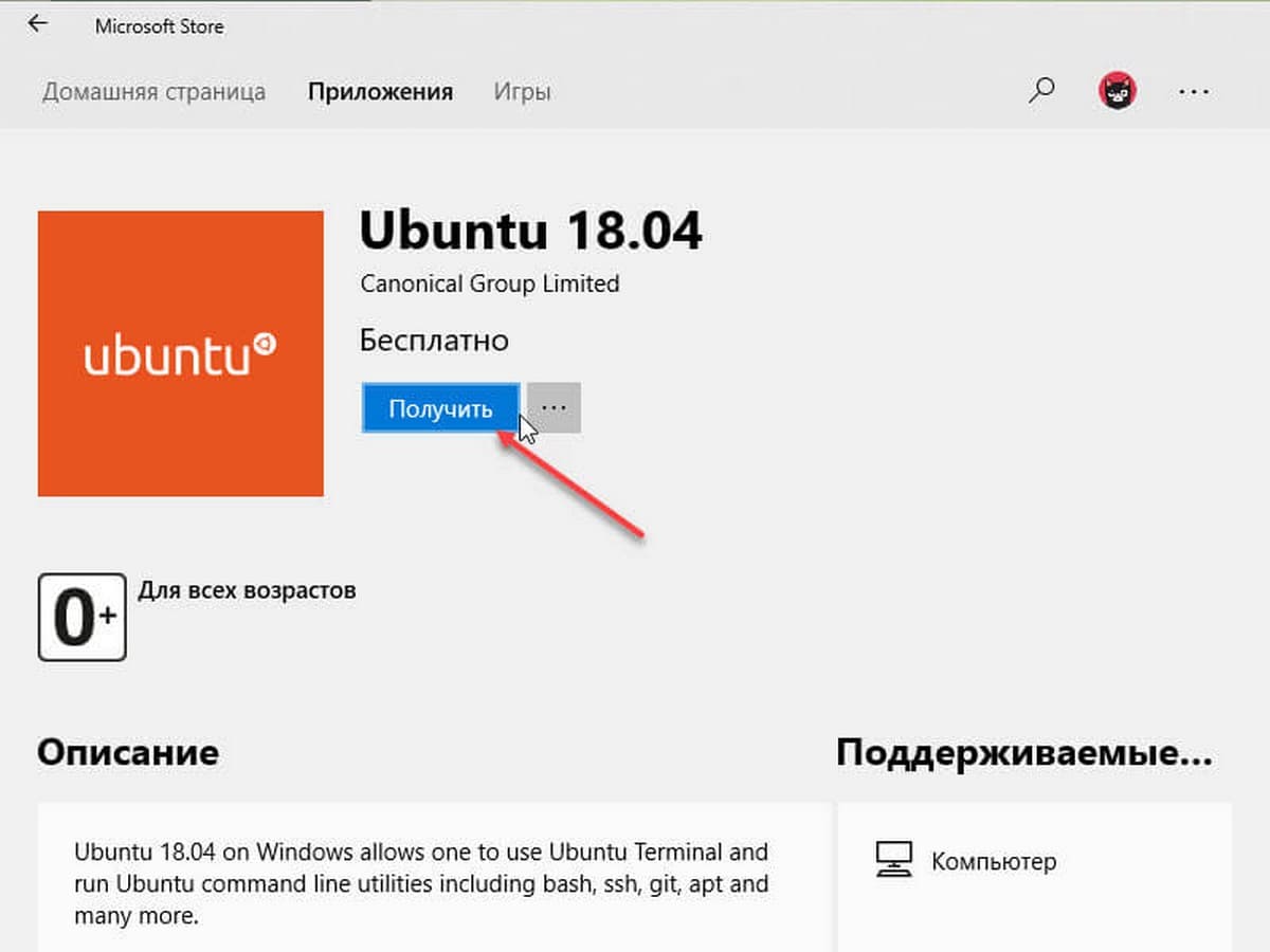 установите приложение