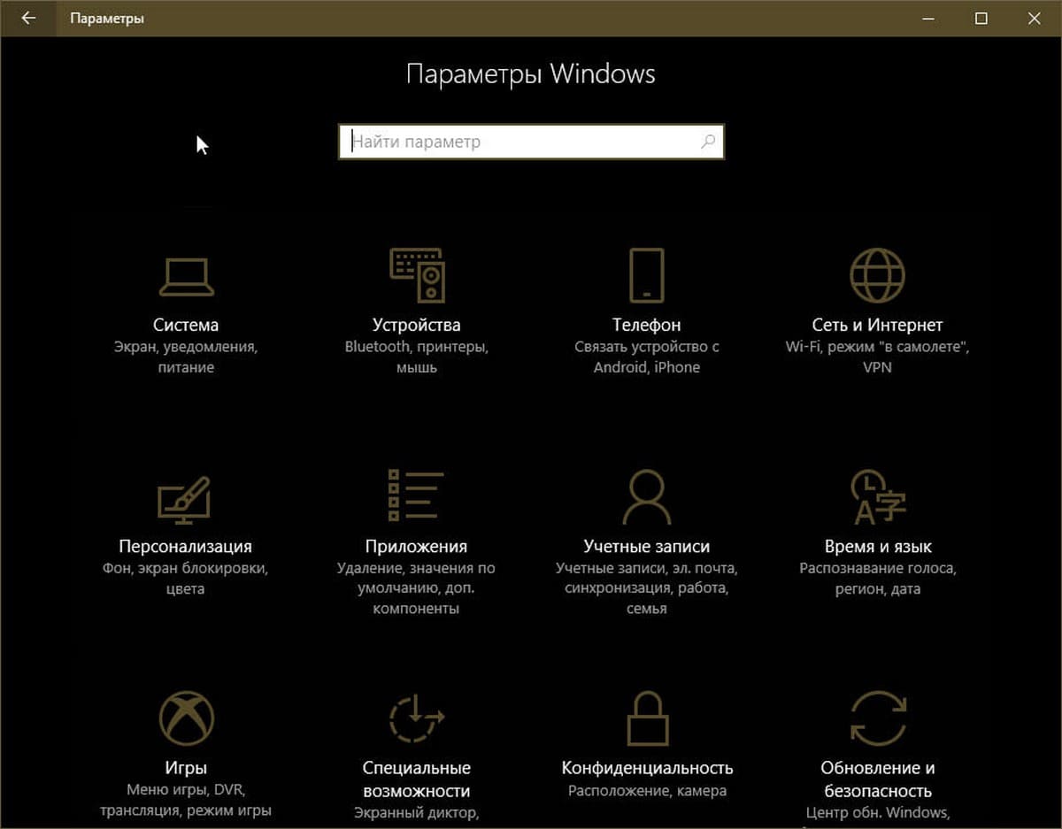 Как включить Темную тему в Windows 10.