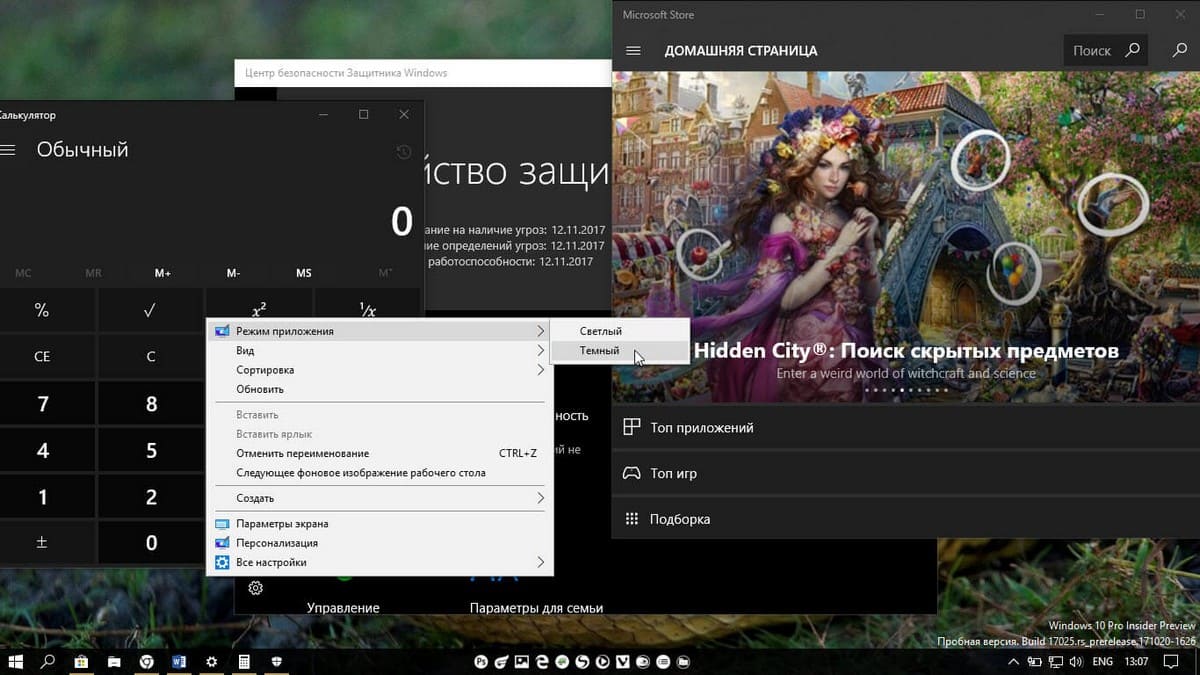 Темная тема приложений Магазин Windows, Почта, Календарь, Калькулятор и т.д.,