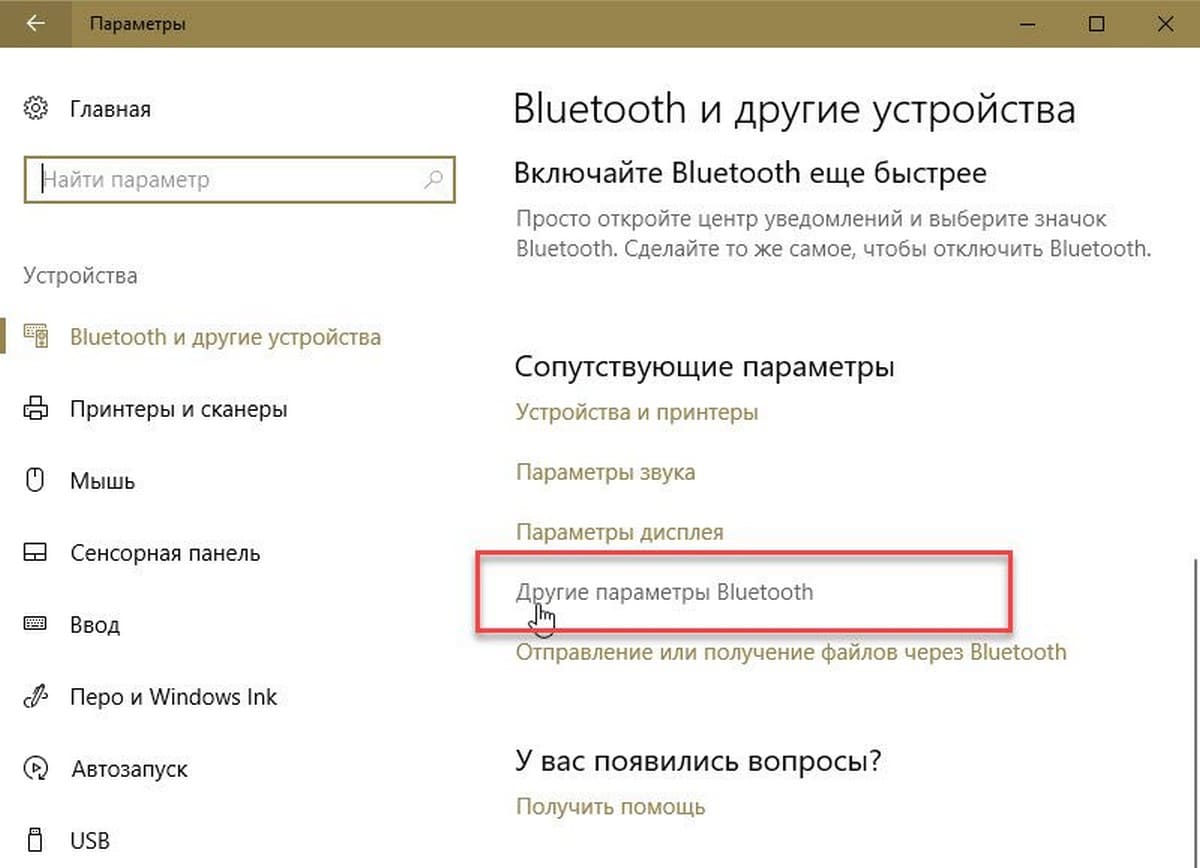 Другие параметры Bluetooth