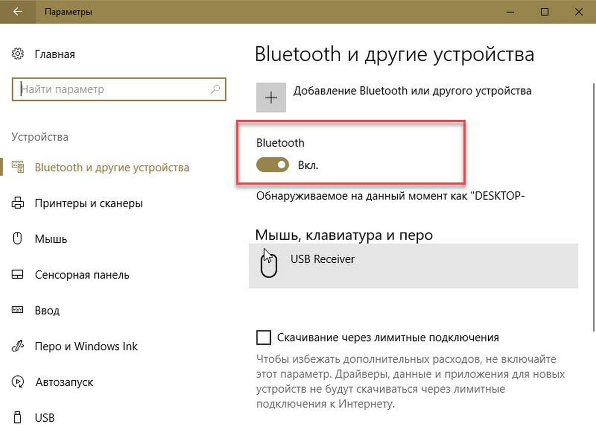 убедитесь, что Bluetooth включен