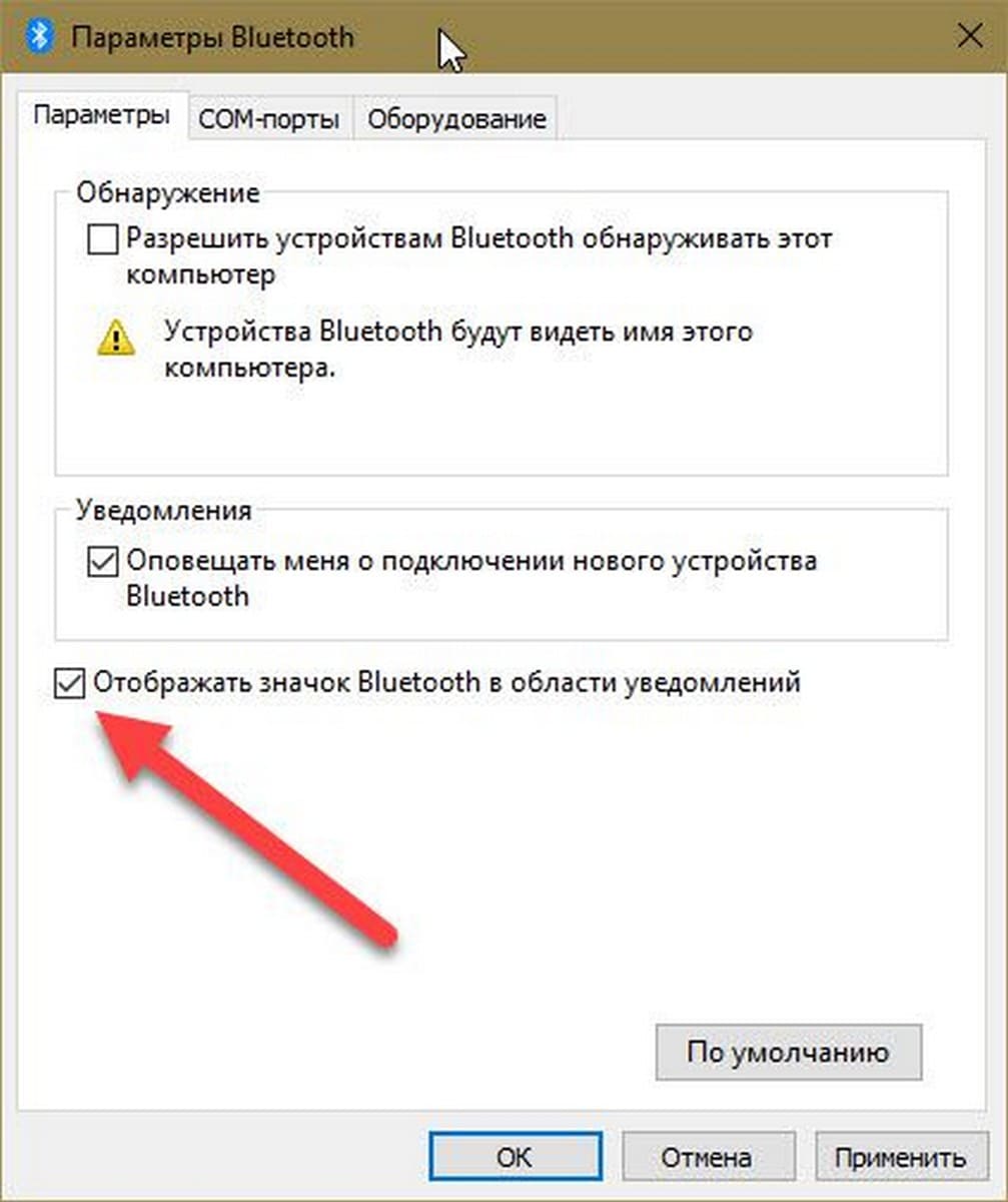 Отображать значок Bluetooth в области уведомлений