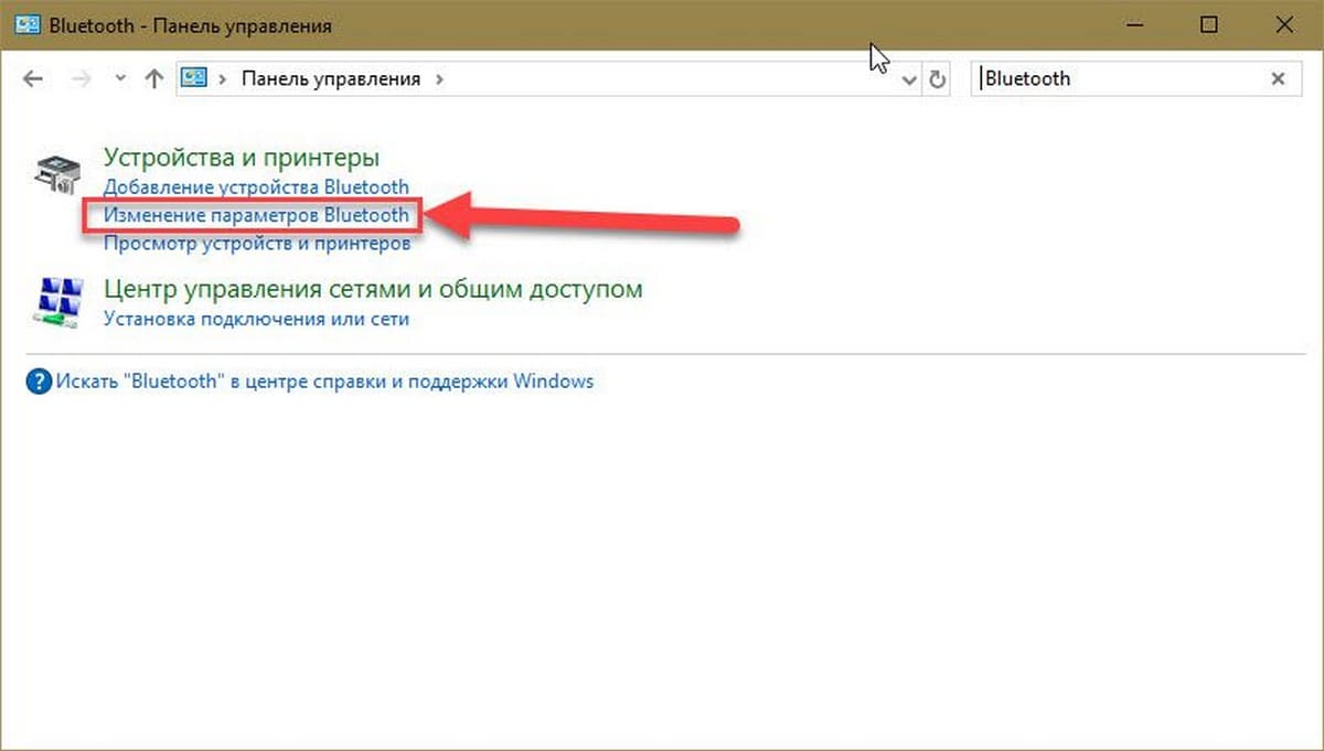 изменение параметров Bluetooth