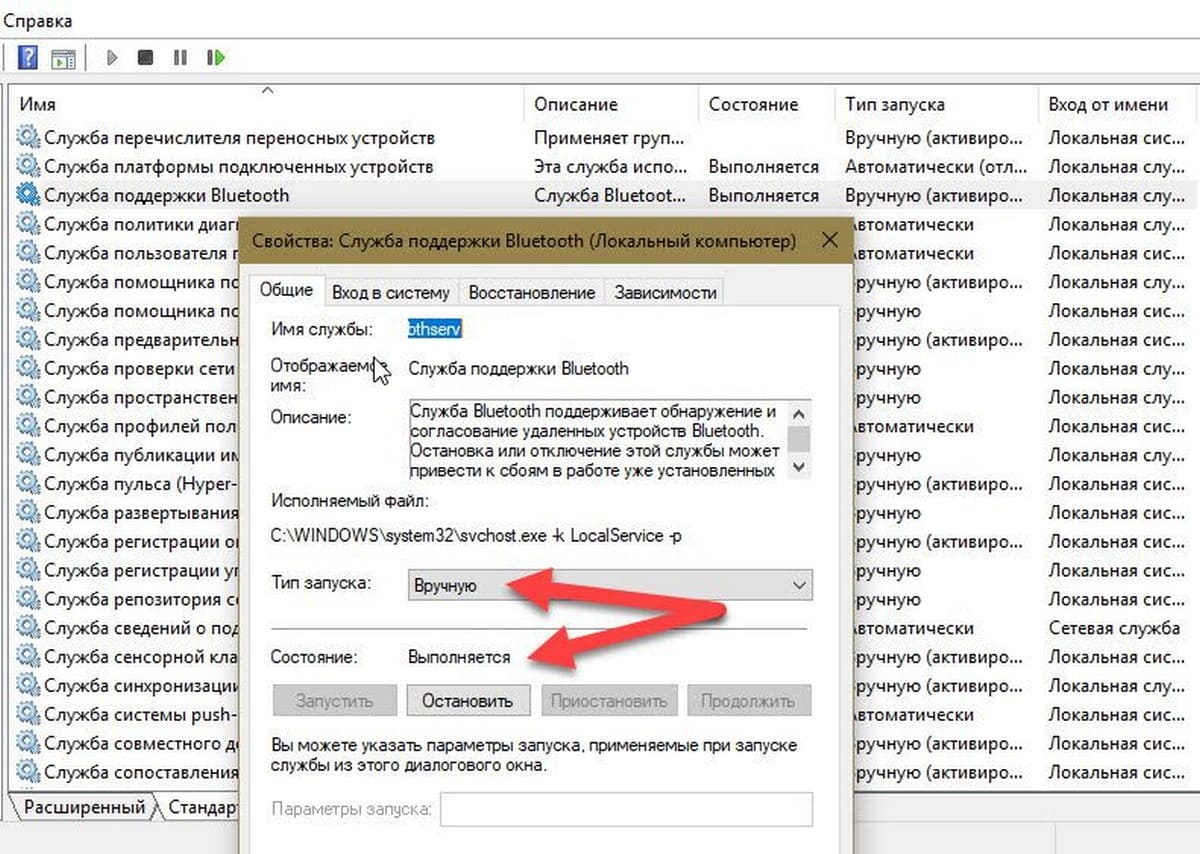 Служба поддержки Bluetooth