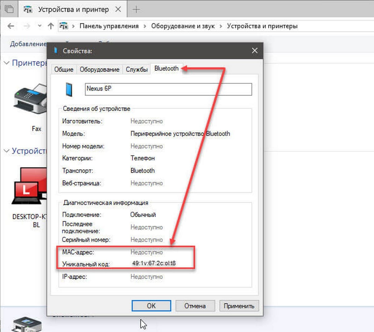 MAC-адрес Bluetooth,