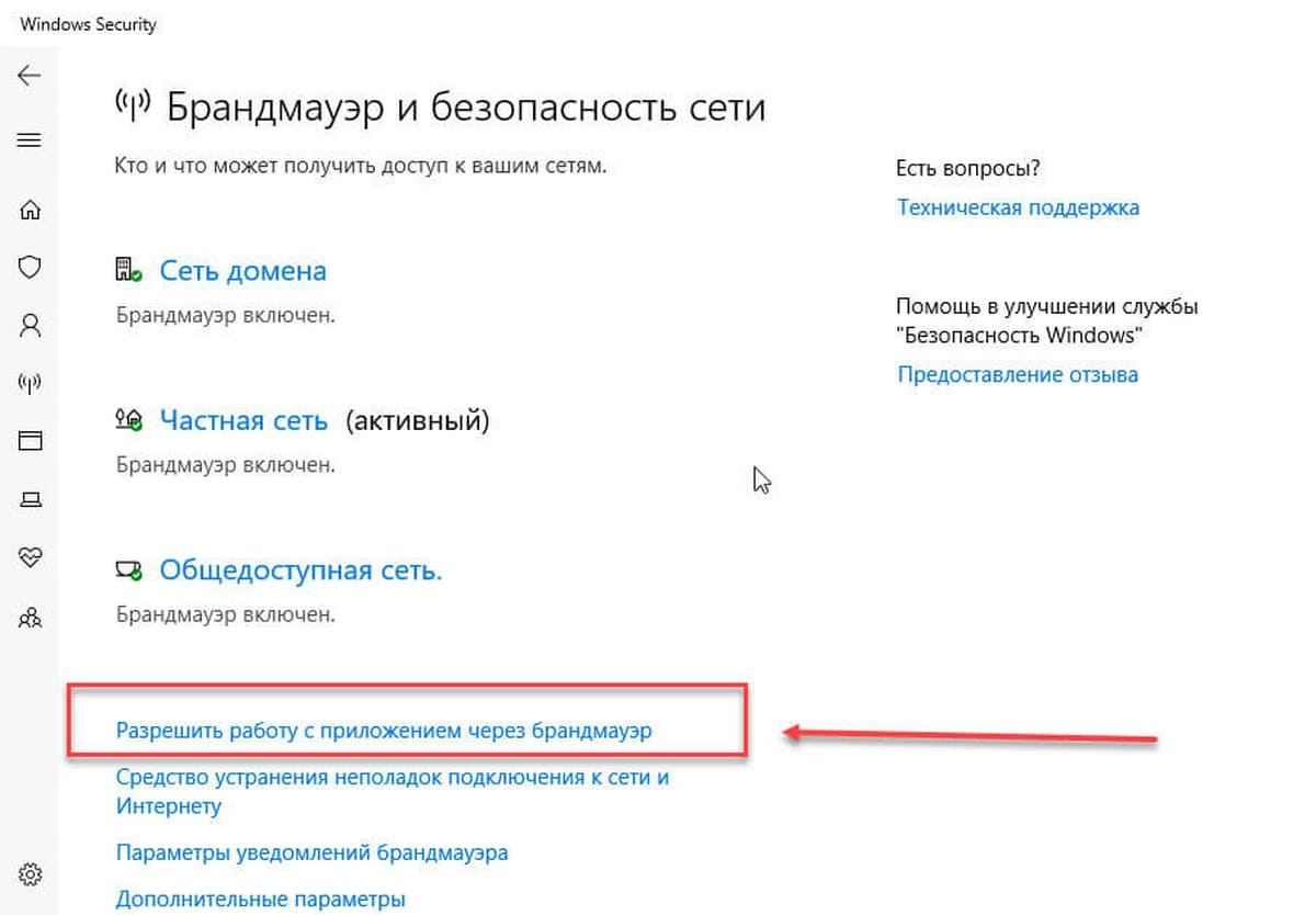 Нажмите ссылку «Разрешить работу с приложением через брандмауэр»
