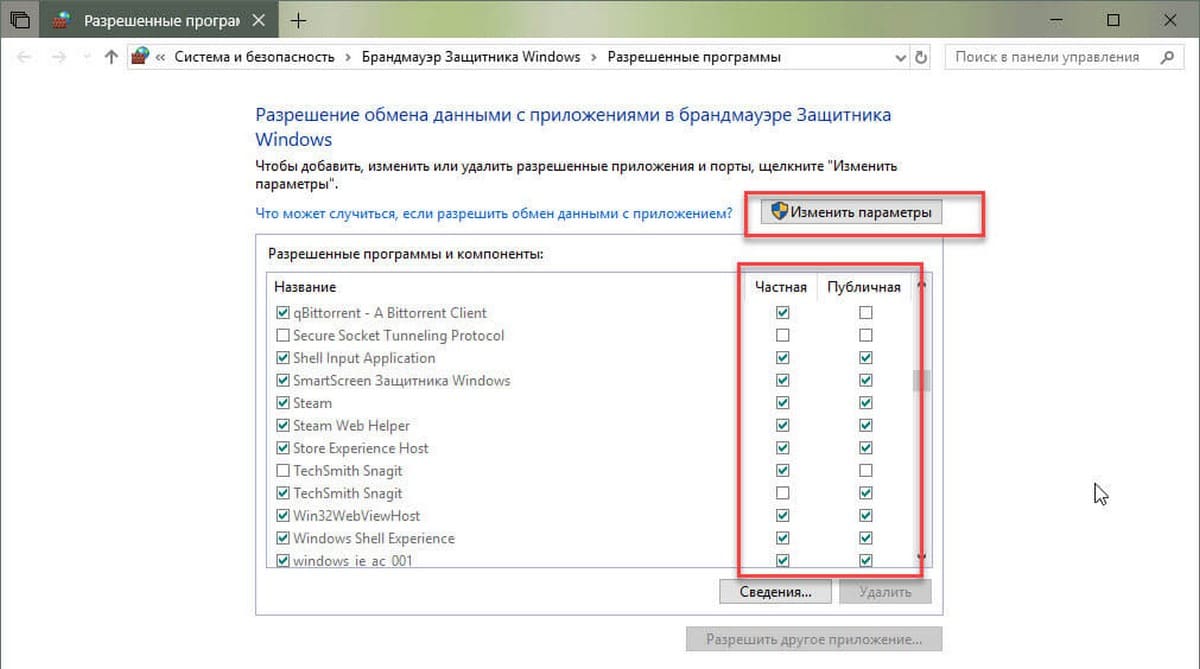Разрешённые программы и компоненты