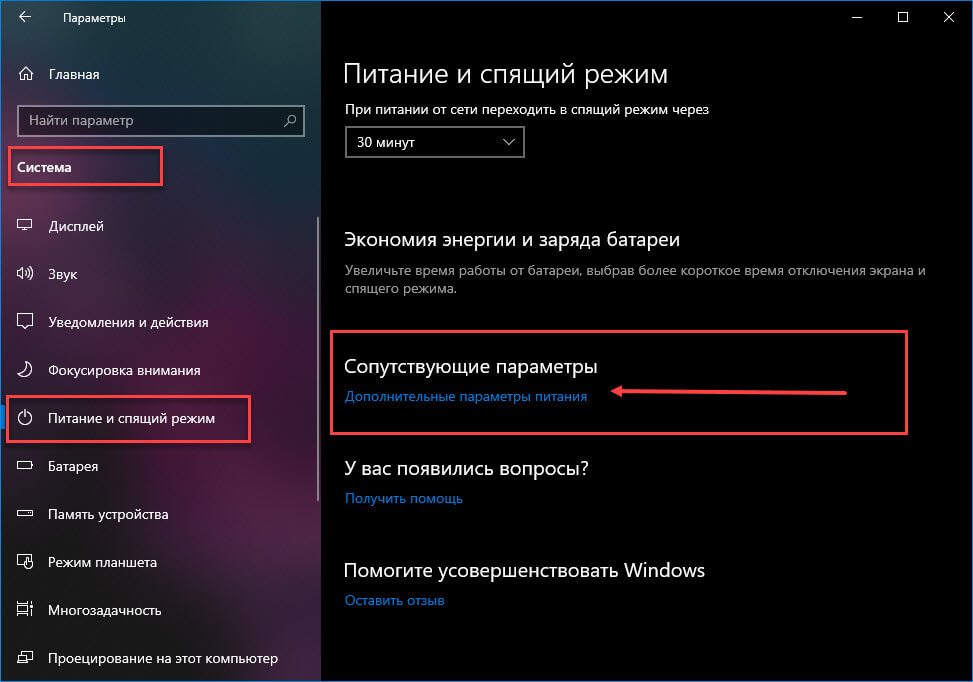 отключить «Быстрый запуск». С помощью приложения «Параметры».