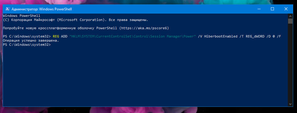 отключить быстрый запуск c помощью PowerShell
