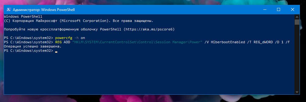 Включить  быстрый запуск c помощью PowerShell