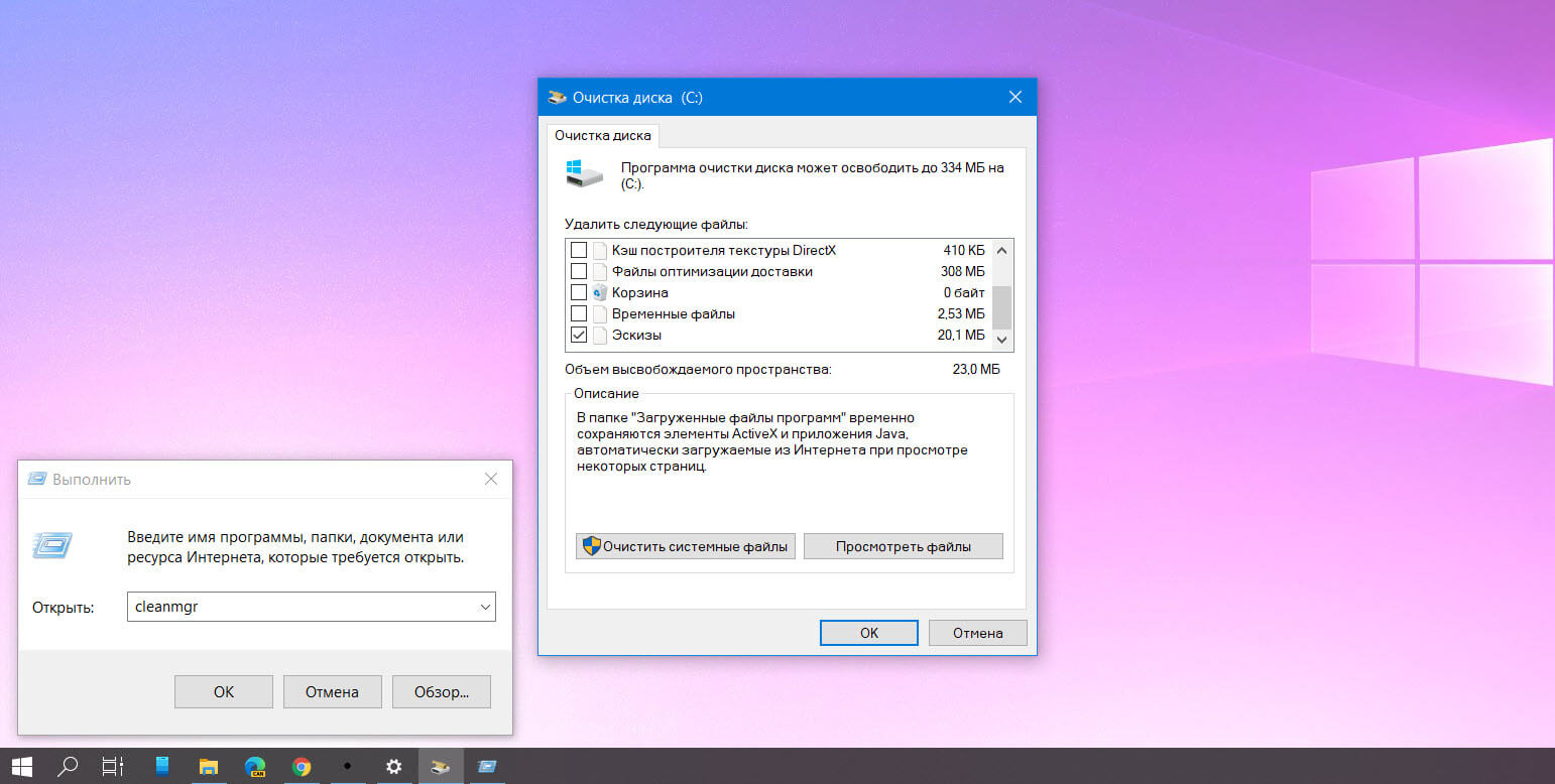 Очистить кэш миниатюр в Windows 10
