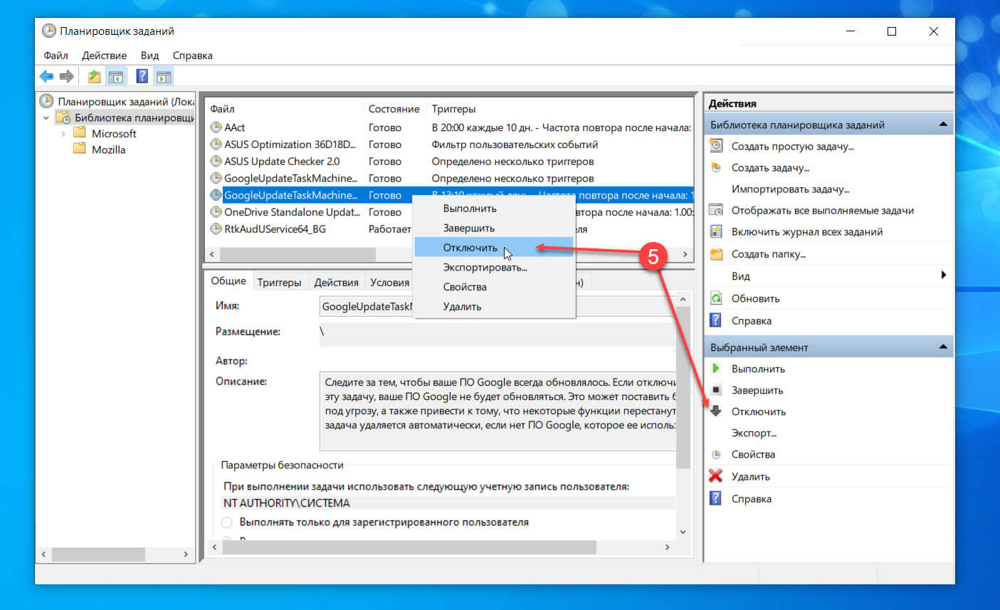 Отключите запланированную задачу обновления Google