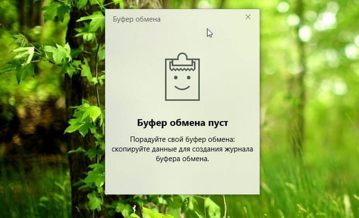 Как очистить данные буфера обмена в Windows 10.