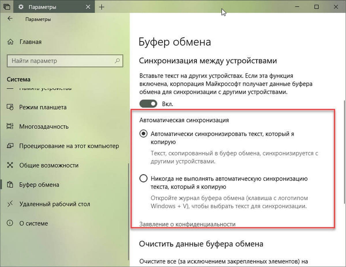 Автоматически синхронизировать текст, который я копирую