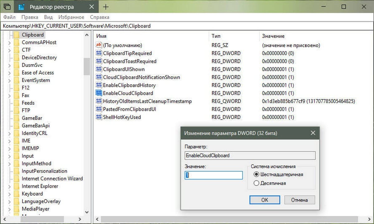 раздел реестра. HKEY_CURRENT_USER\Software\Microsoft\Clipboard