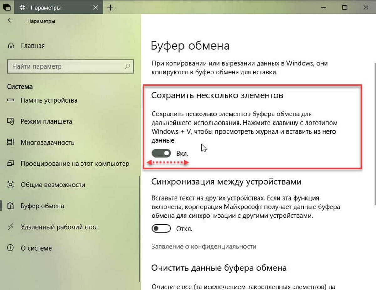 включите опцию «Сохранить несколько элементов».