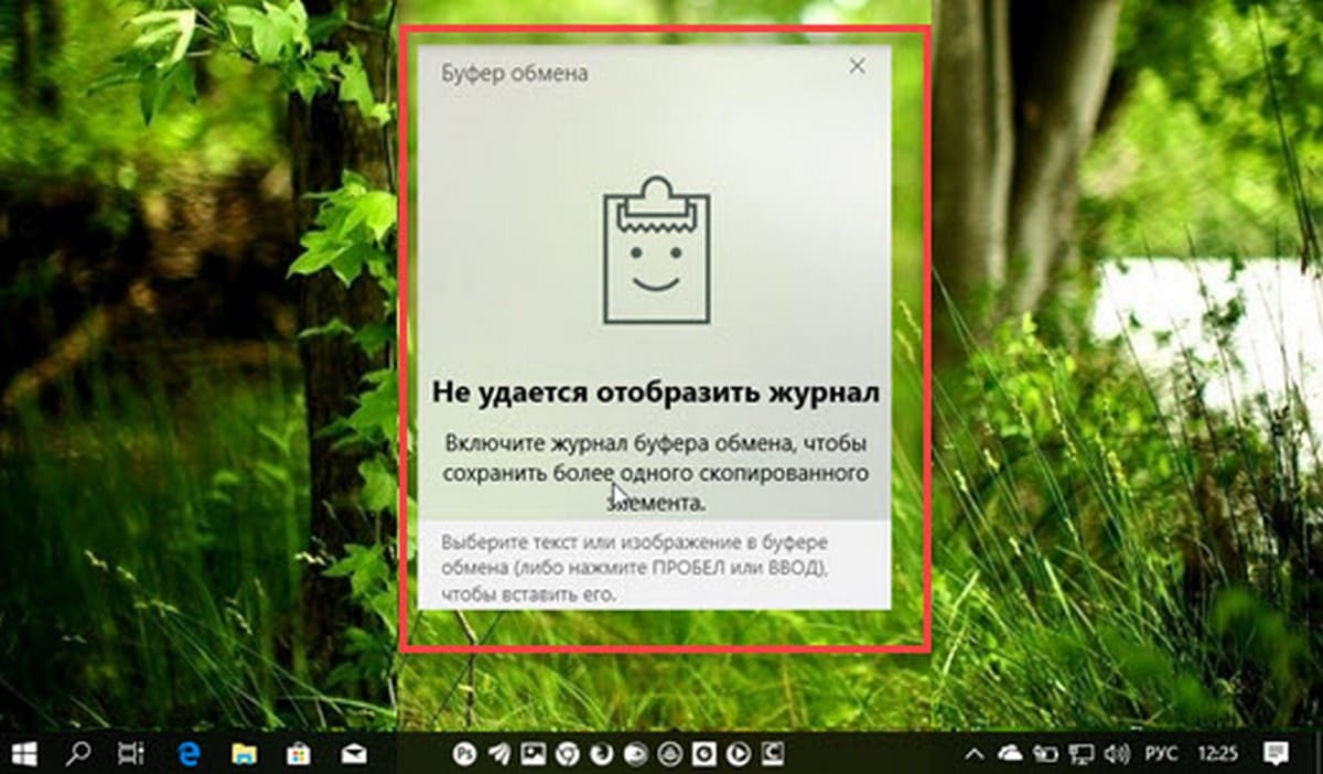 Как включить или отключить Журнал буфера обмена в Windows 10.