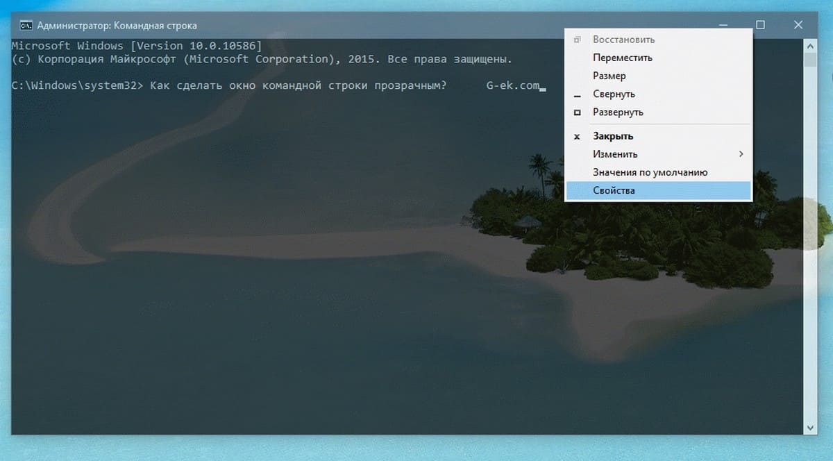 Windows 10 Командная строка свойства