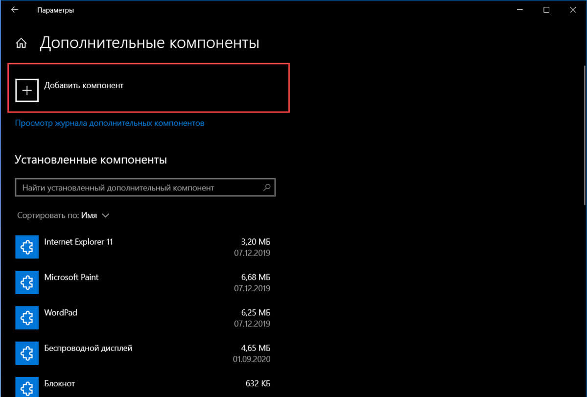 Выберите опцию «Добавить компонент».