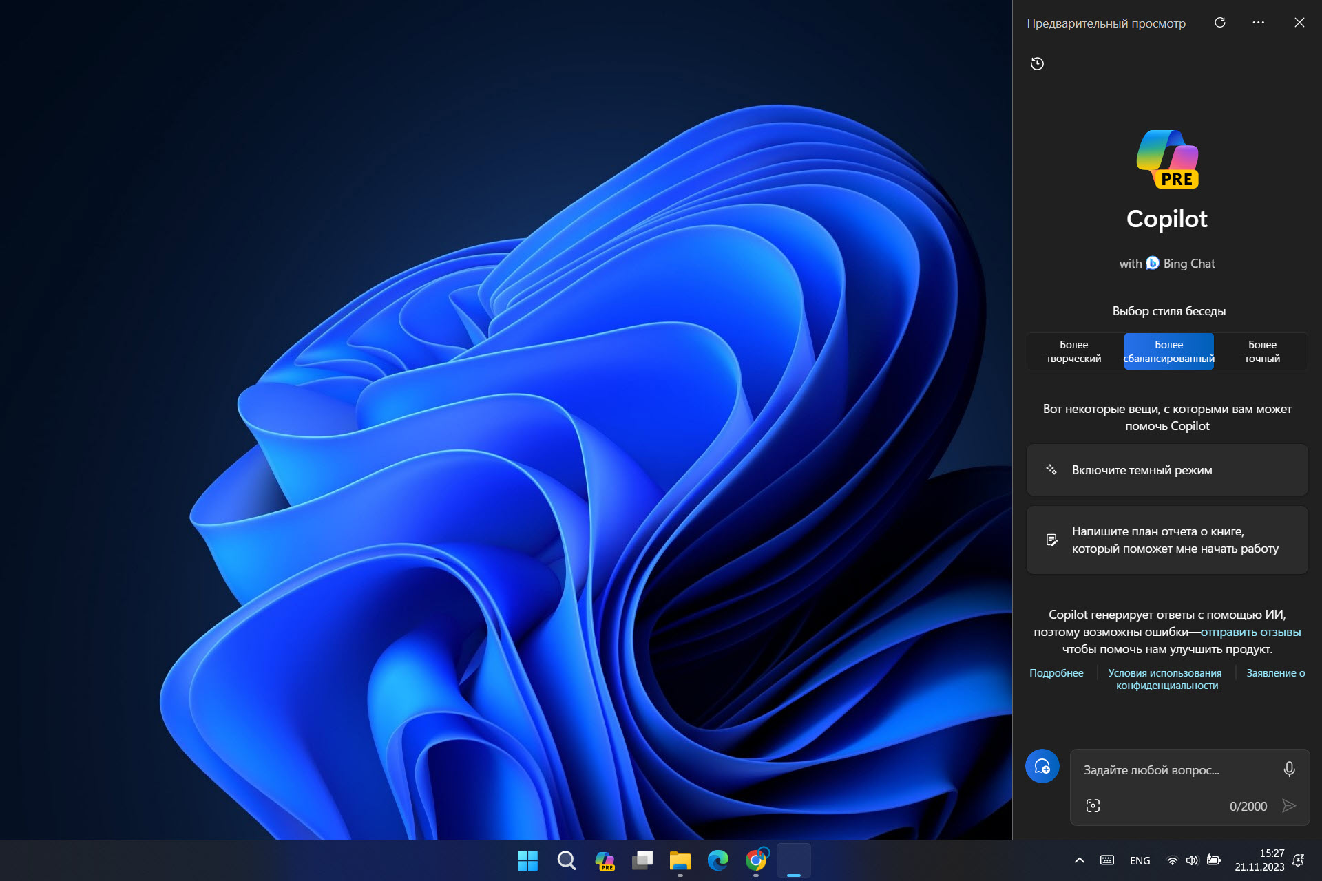 Как активировать Copilot AI в Windows 10 и 11