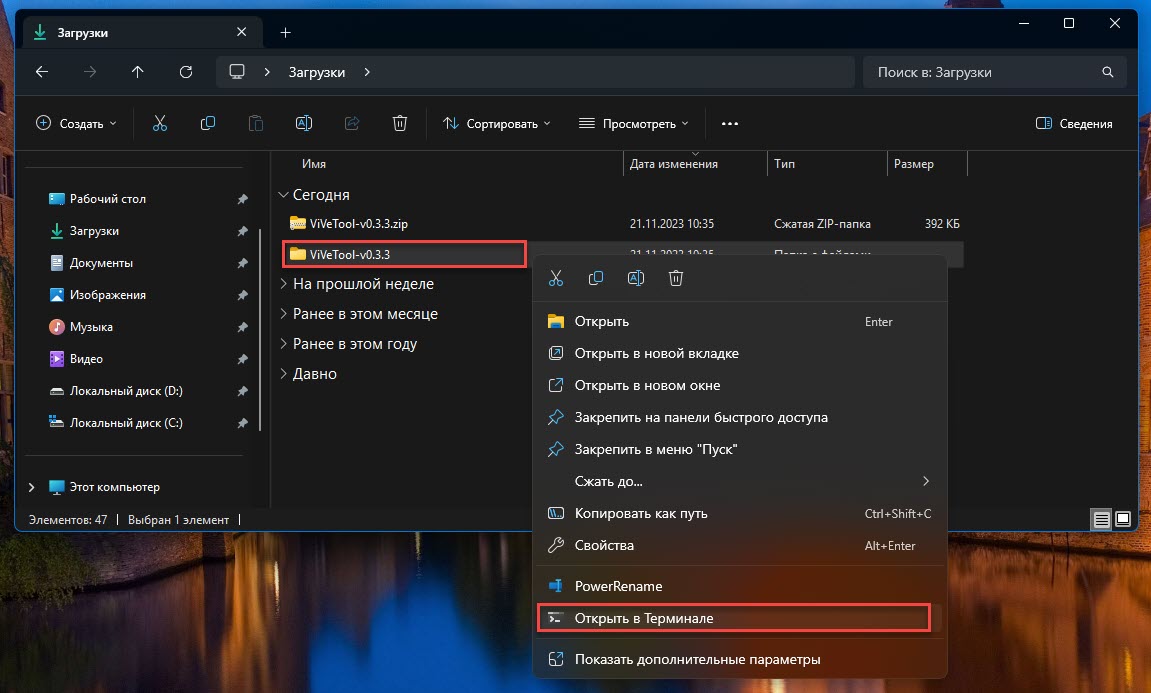 Как активировать Copilot AI в Windows 10 с помощью ViveTool