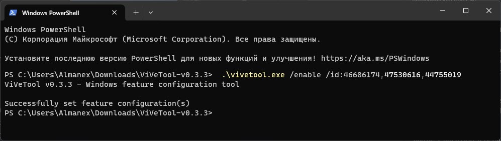 Как активировать Copilot AI в Windows 10 с помощью ViveTool