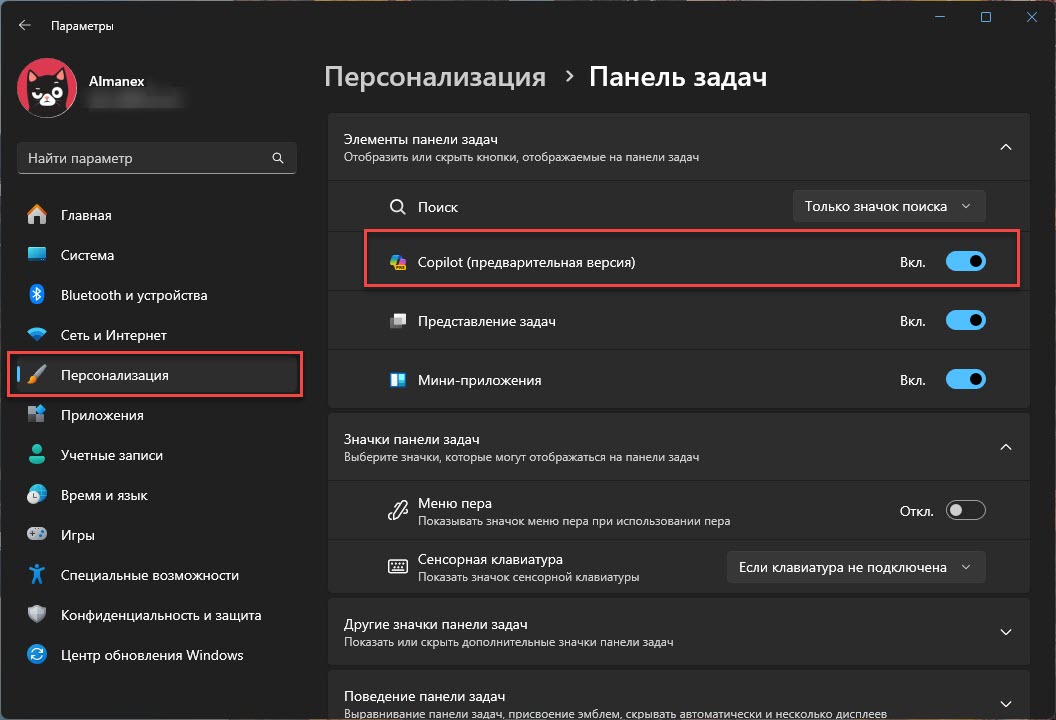 Как активировать Copilot AI в Windows 11 с помощью приложения «Параметры»