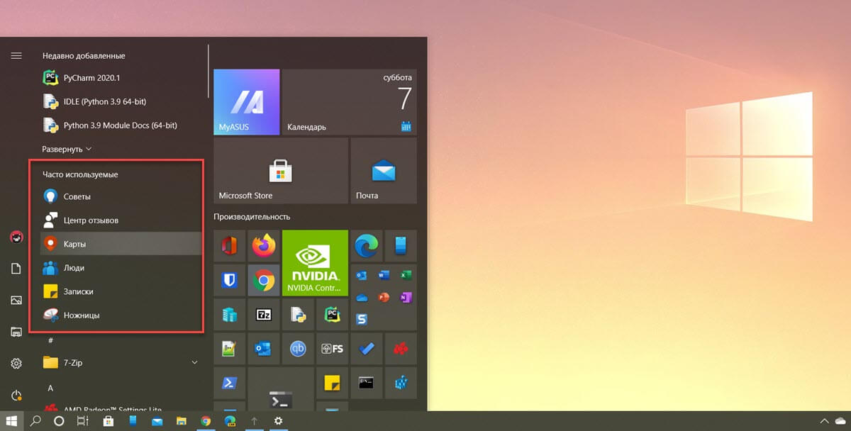 Windows 10 наиболее часто используемые приложения
