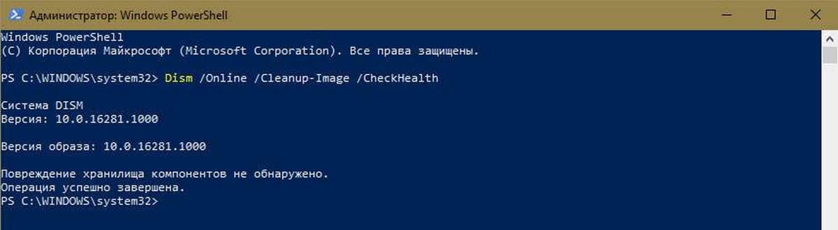 Как исправить Windows 10 с помощью DISM.