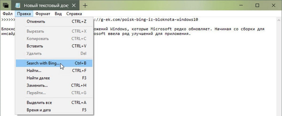 В контекстном меню выберите «Поиск с Bing»