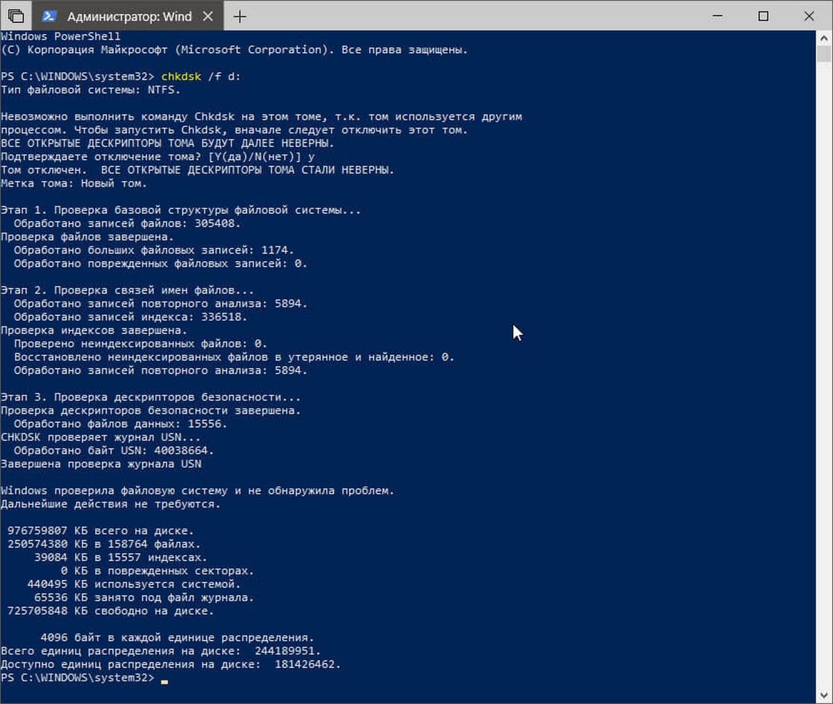исправить ошибки жесткого диска с помощью PowerShell