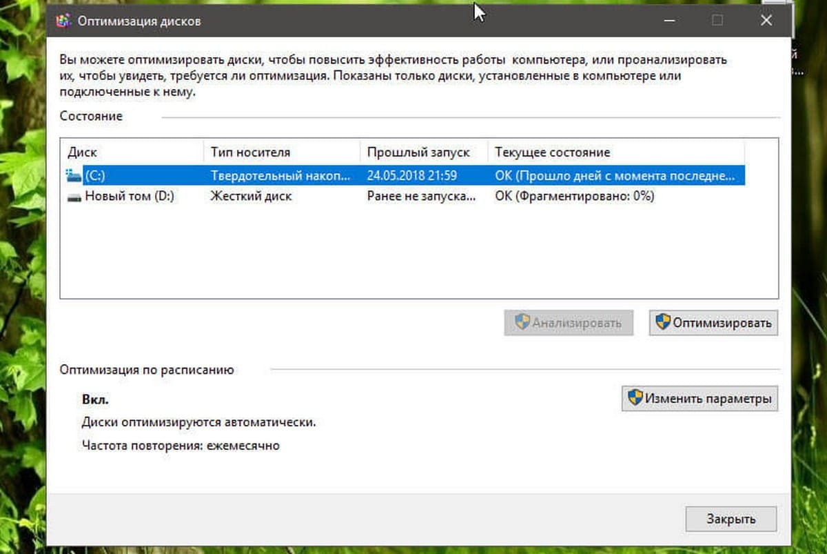 Как отключить автоматическую оптимизацию диска в Windows 10.
